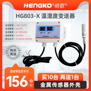 恒歌室內(nèi)溫濕度測(cè)量?jī)x 壁掛式溫濕度變送器