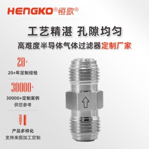 高純度多孔金屬限流器_氣體高流量過濾器100%氦氣測(cè)試
