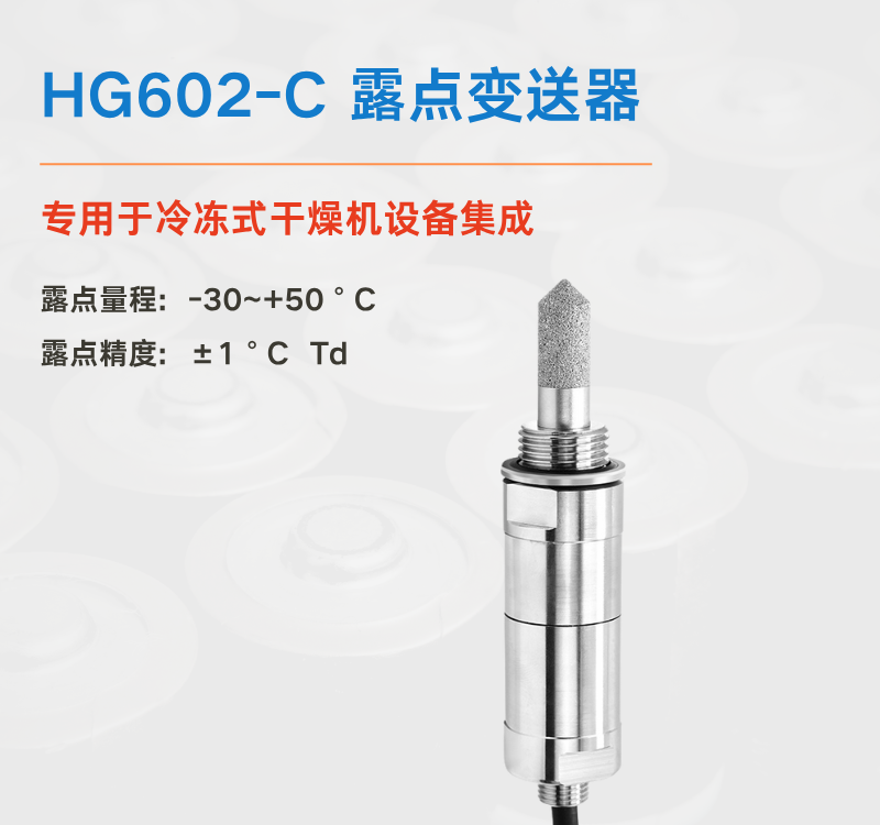 准确的露点测量：优化阴极干燥与电池性能的核心要素！