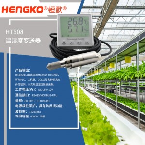 恒歌農(nóng)業(yè)追溯監(jiān)測(cè)系統(tǒng)高精準(zhǔn)RS485溫濕度變送器帶露點(diǎn)功能，自動(dòng)化監(jiān)控溫室大棚溫濕度物聯(lián)網(wǎng)方案